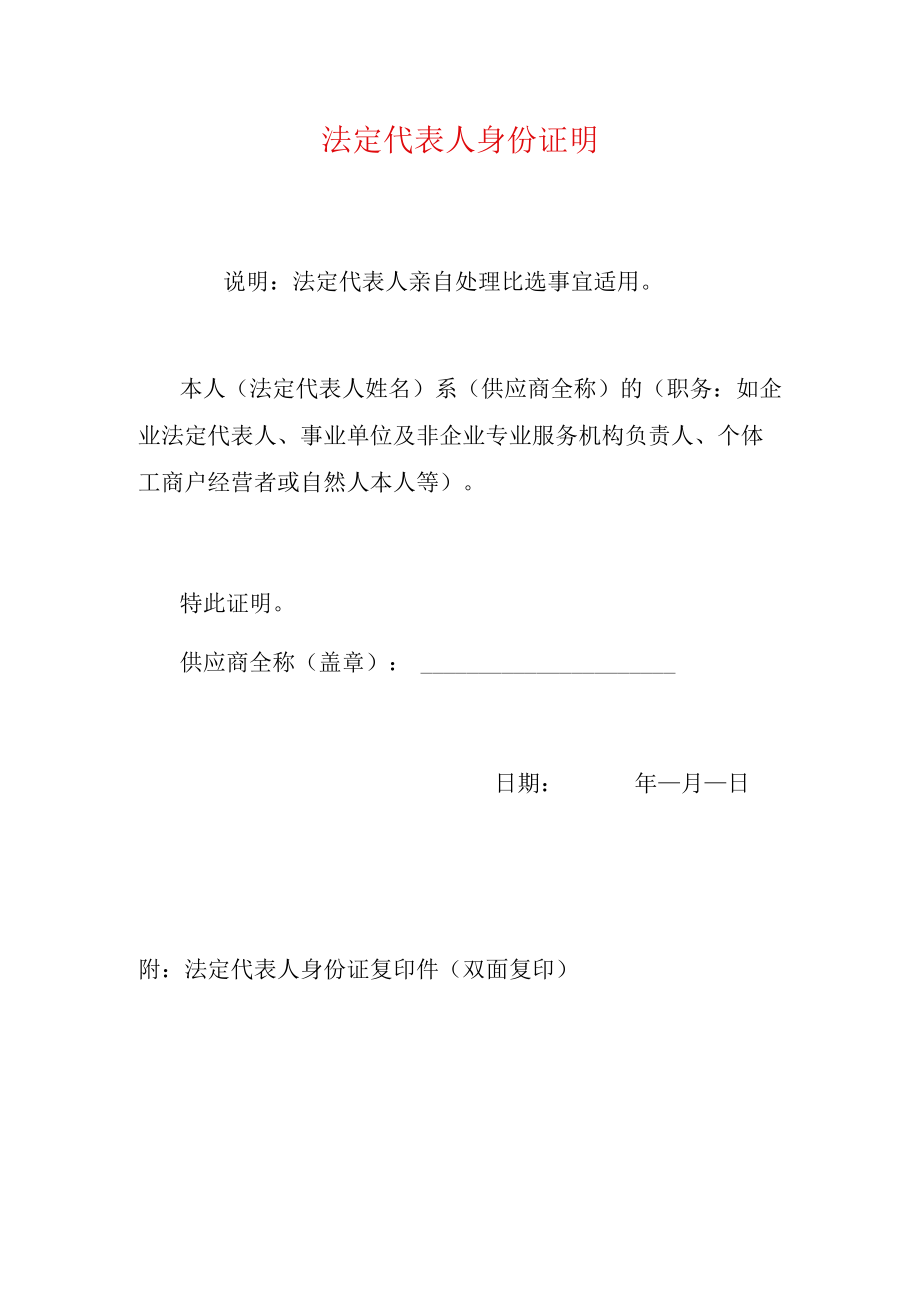 2022招投标法定代表人身份证明（标准版）.docx_第1页