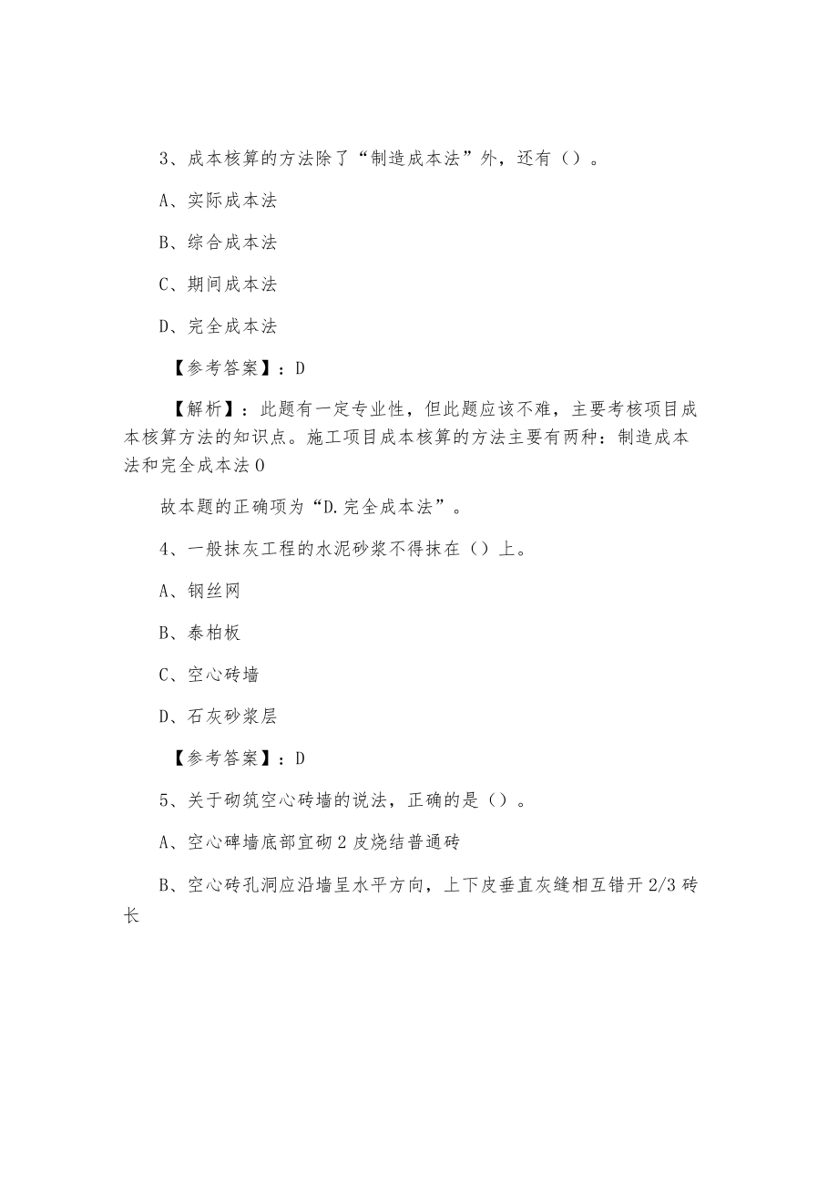 一级建造师考试《建筑工程》同步测试卷含答案和解析.docx_第2页