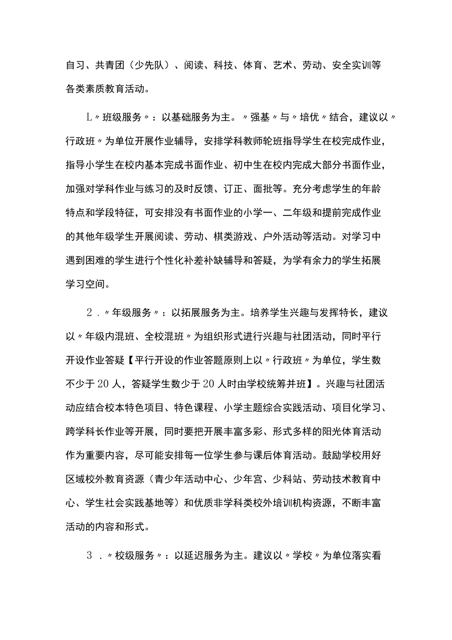 义务教育校内课后服务工作实施方案.docx_第3页