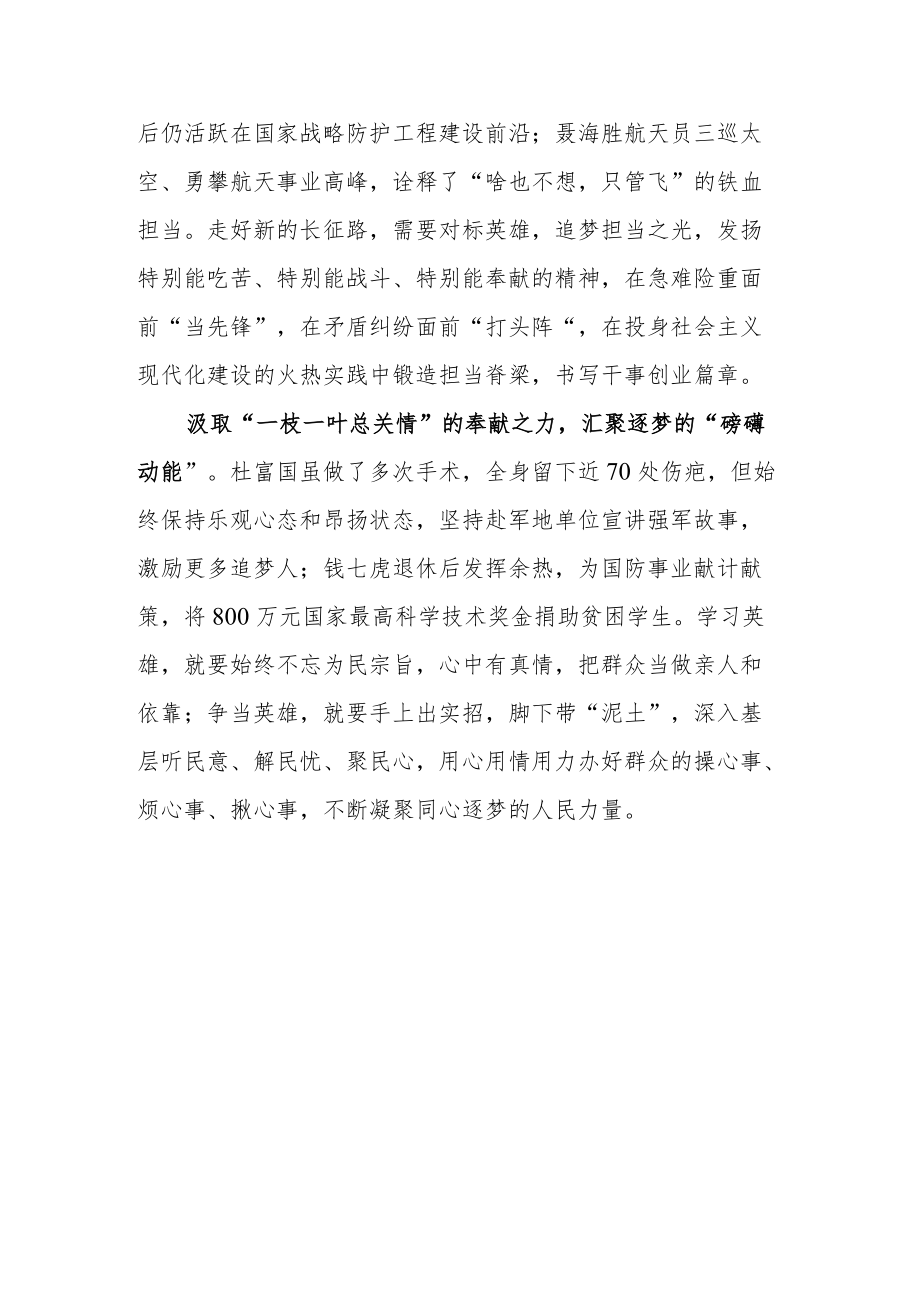 2022学习“八一勋章”人物精神心得体会研讨材料（五）.docx_第2页