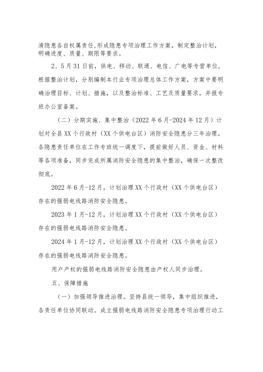 XX县强弱电线路消防安全隐患专项治理行动实施方案.docx_第3页