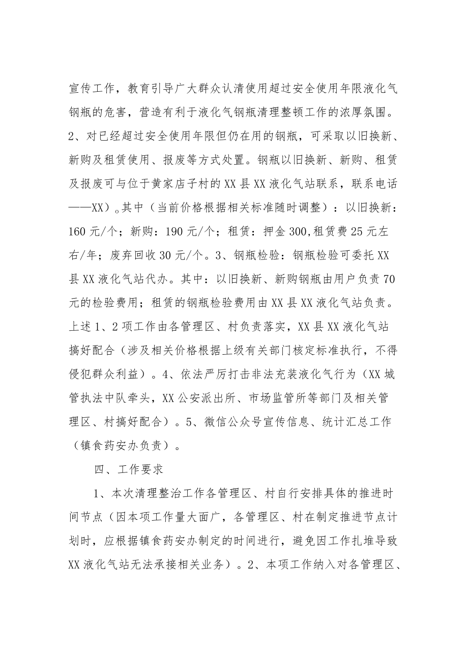 XX镇液化气钢瓶清理整顿行动实施方案.docx_第2页