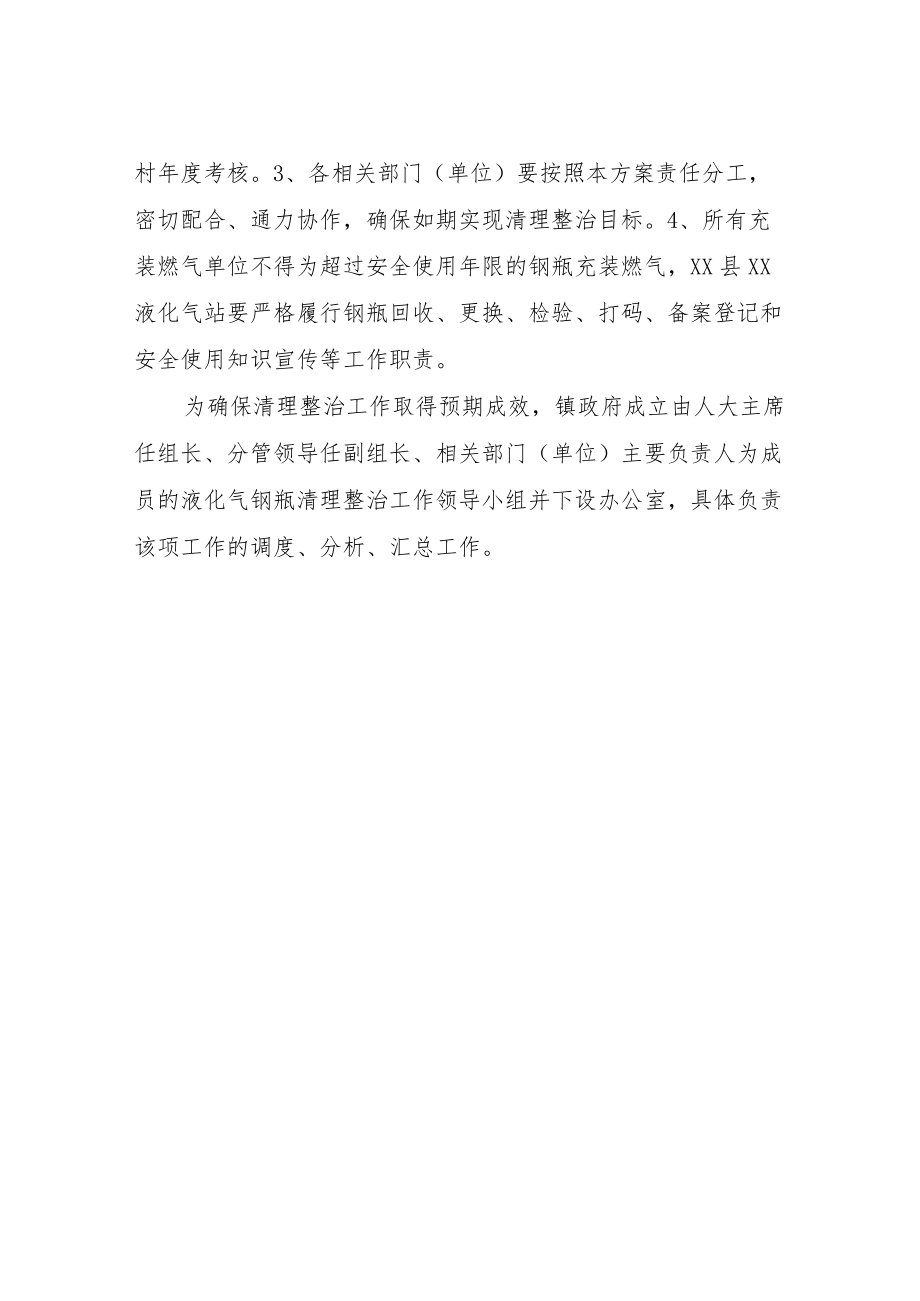 XX镇液化气钢瓶清理整顿行动实施方案.docx_第3页