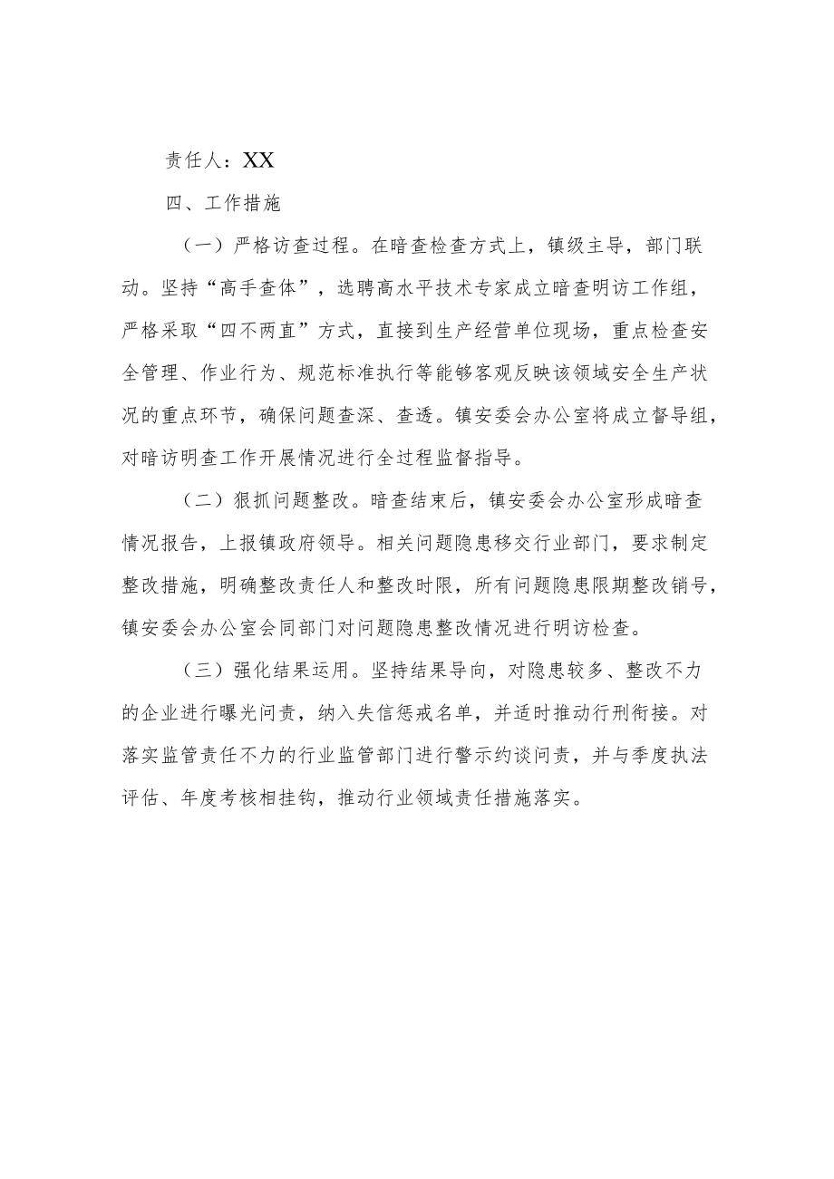 XX镇重点行业领域安全生产“两个双周”工作机制实施方案.docx_第2页