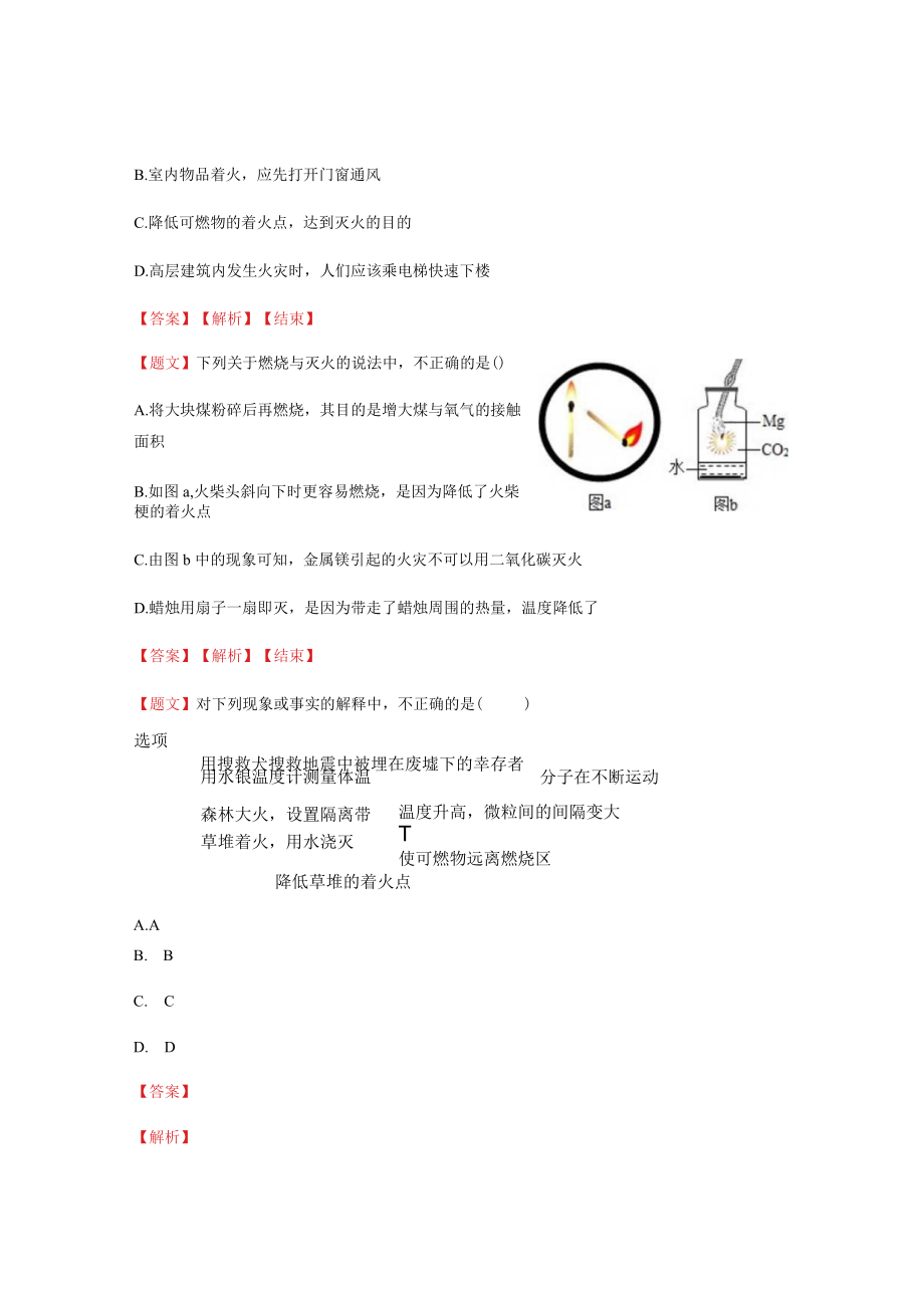 燃烧与灭火检测题.docx_第2页