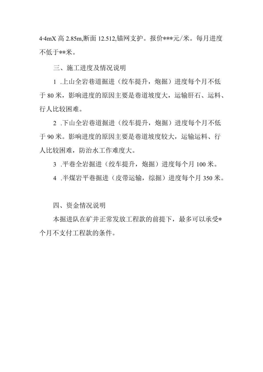 X公司施工队应聘方案.docx_第2页