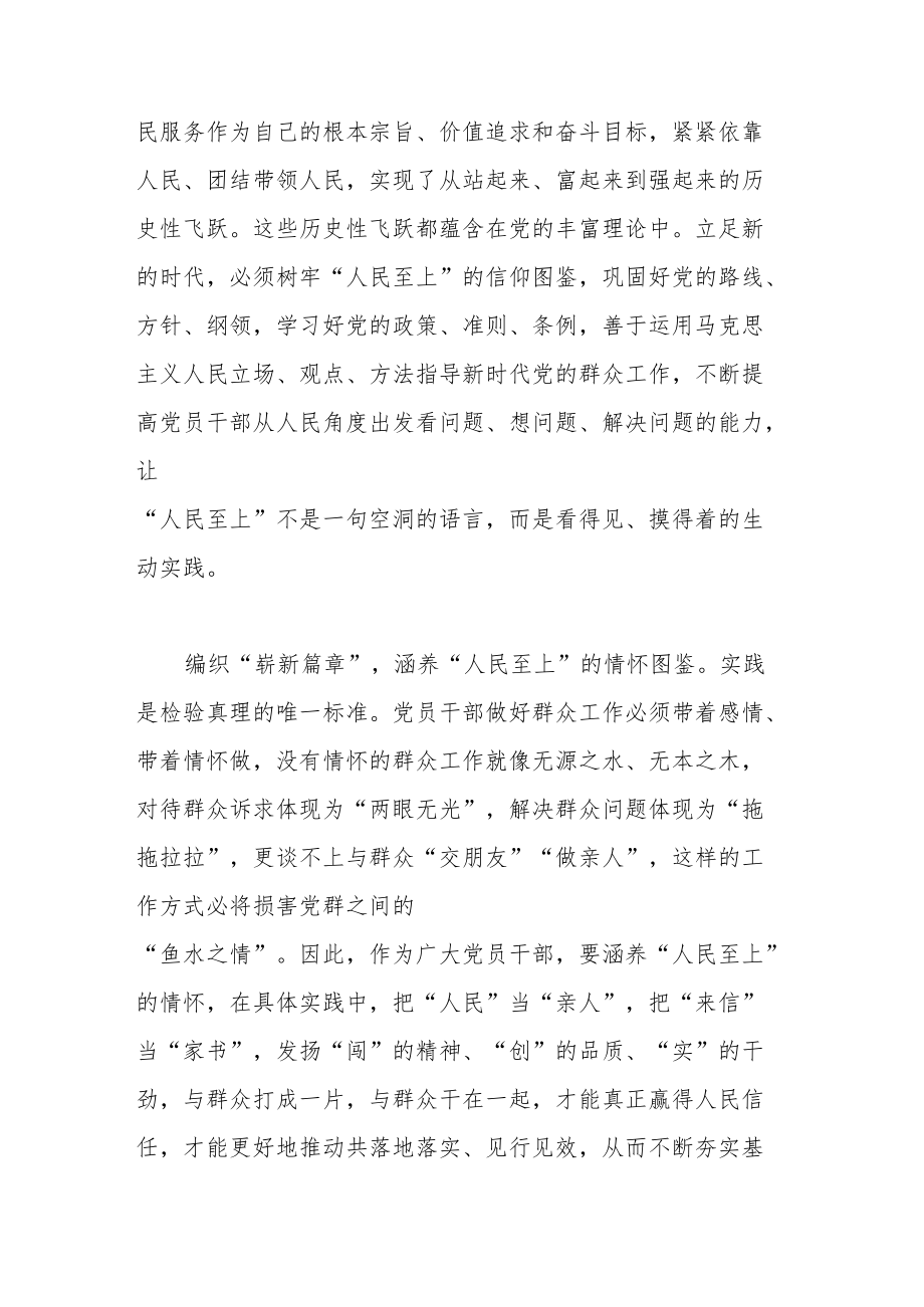 纪检干部学习在省部级主要领导干部“迎接党的二十大”研讨班重要讲话精神研讨材料.docx_第2页