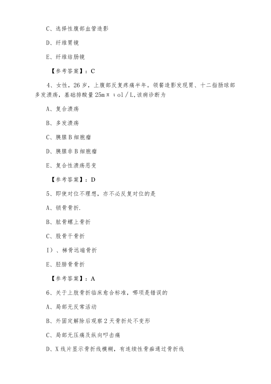 2021年冬季主治医师考试《外科》巩固阶段同步检测卷含答案.docx_第2页