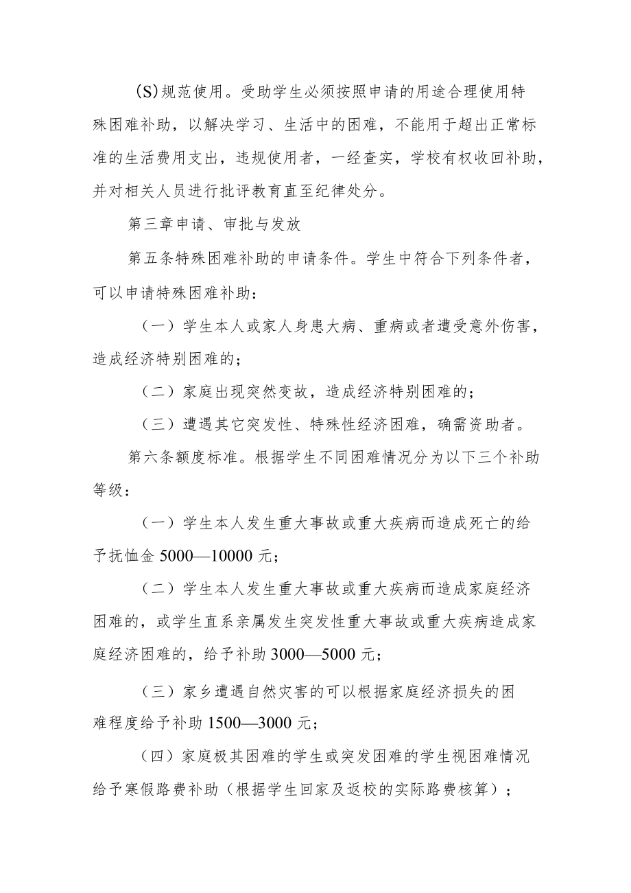 职业技术学院学生特殊困难补助管理办法.docx_第2页