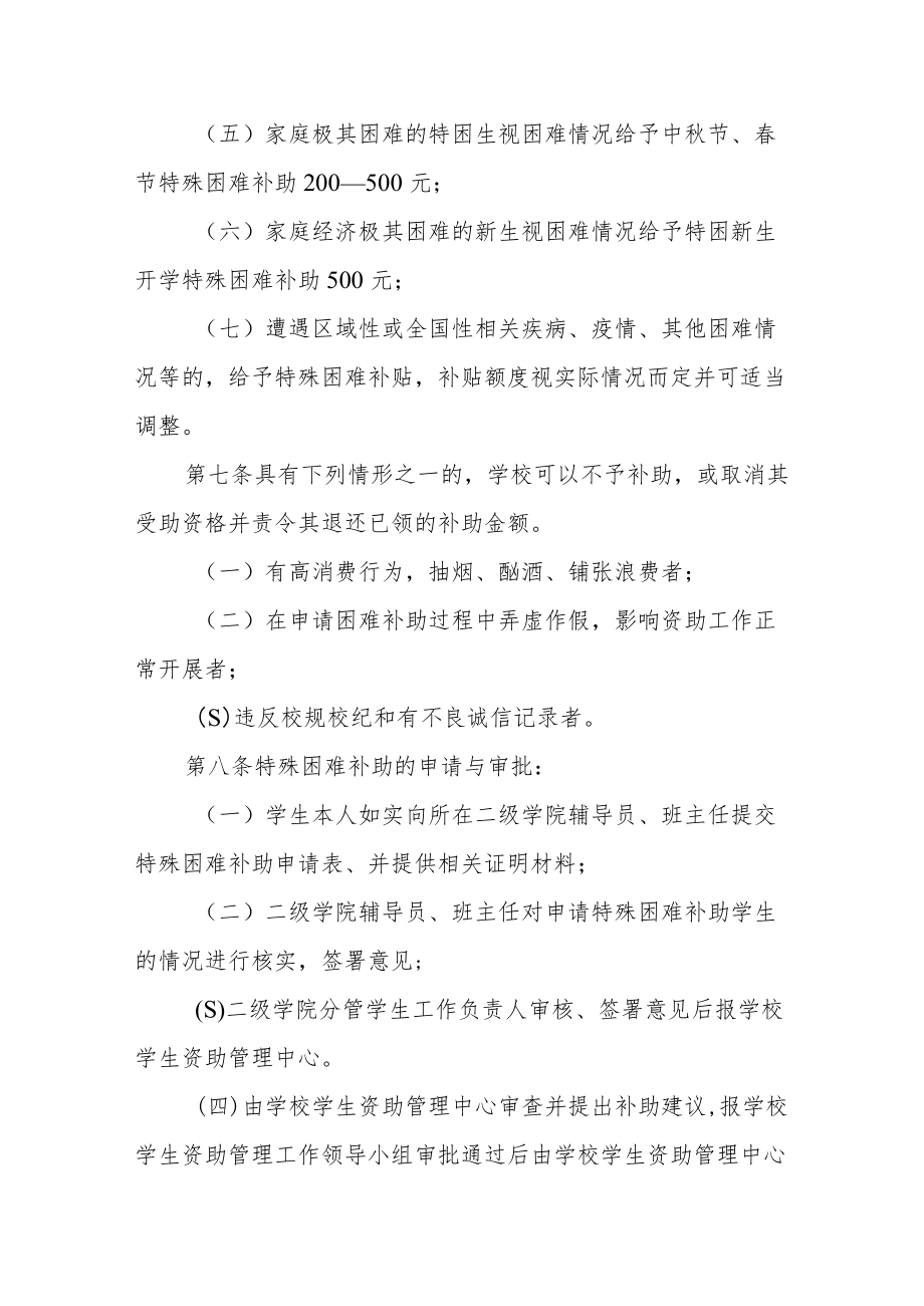 职业技术学院学生特殊困难补助管理办法.docx_第3页