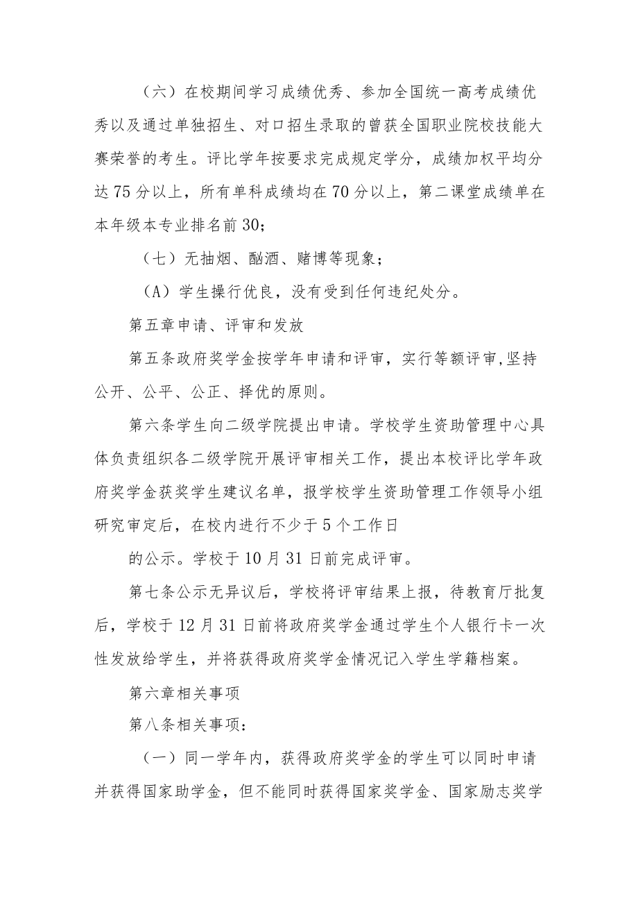 职业技术学院获得省奖学金评审管理办法.docx_第2页