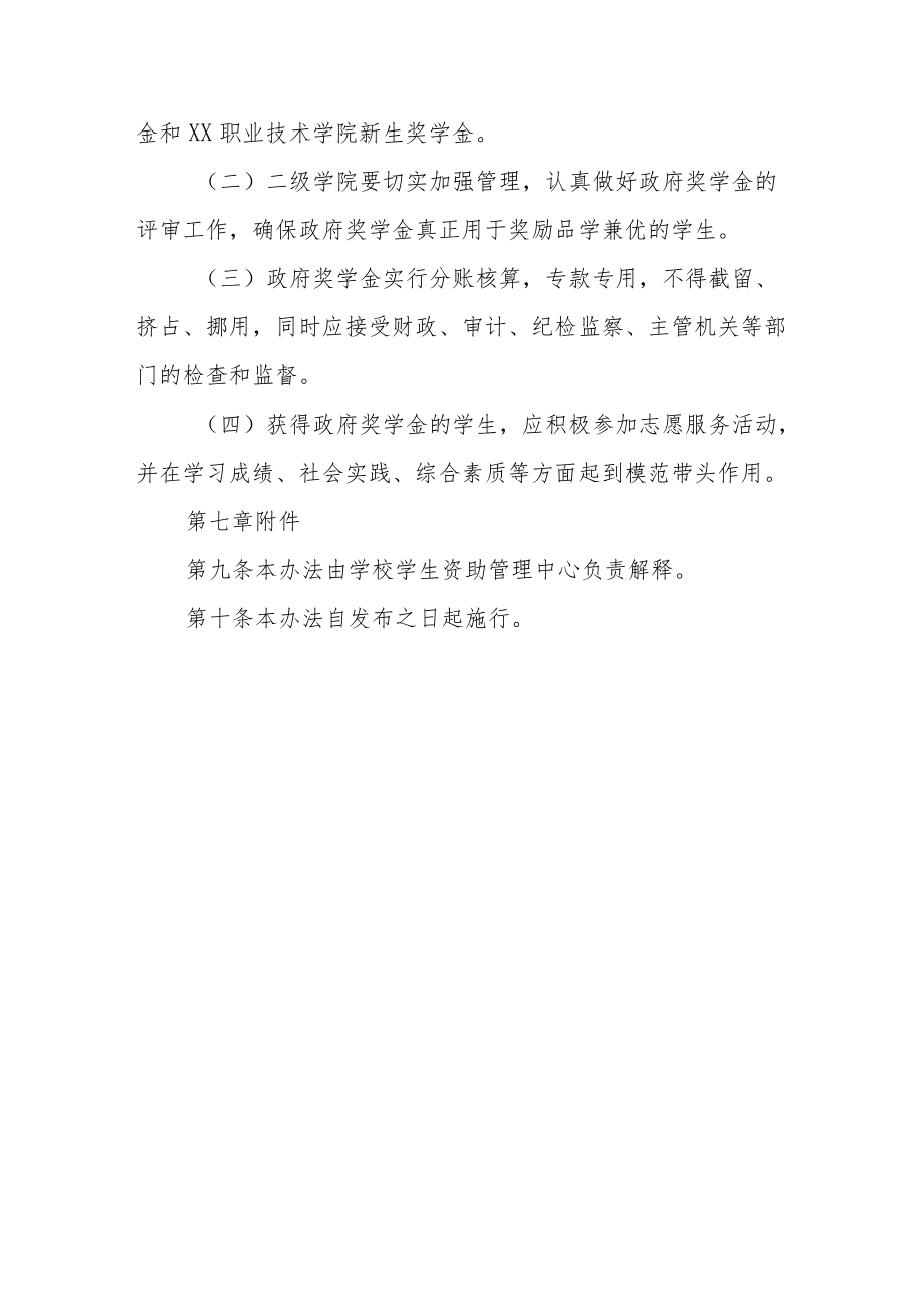 职业技术学院获得省奖学金评审管理办法.docx_第3页