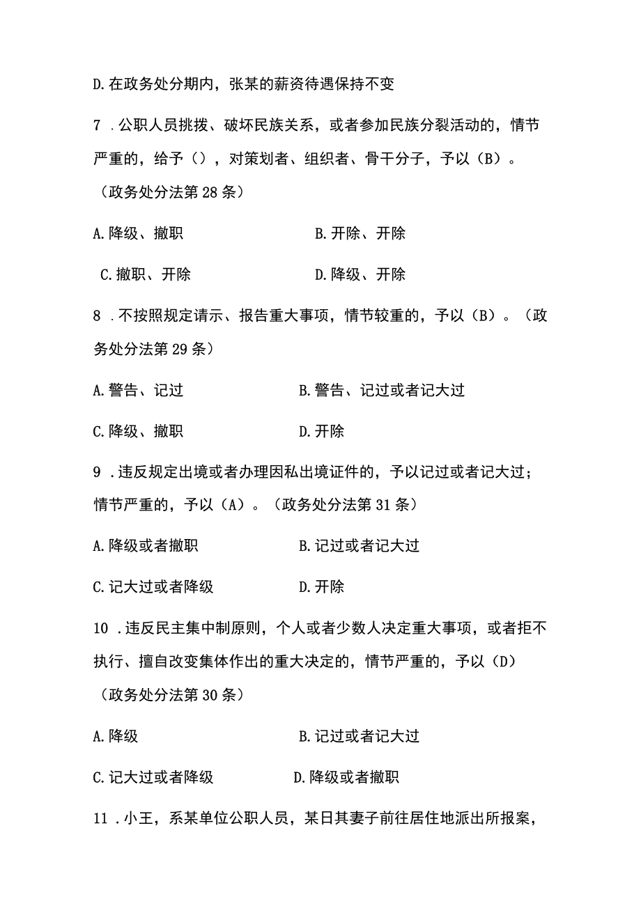 2022《中华人民共和国公职人员政务处分法》精选题库（含答案）.docx_第3页