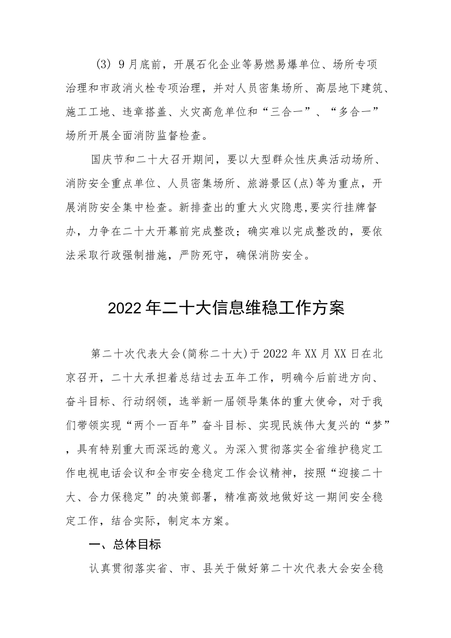 2022年“二十大”期间消防安全保卫工作实施方案八篇.docx_第3页