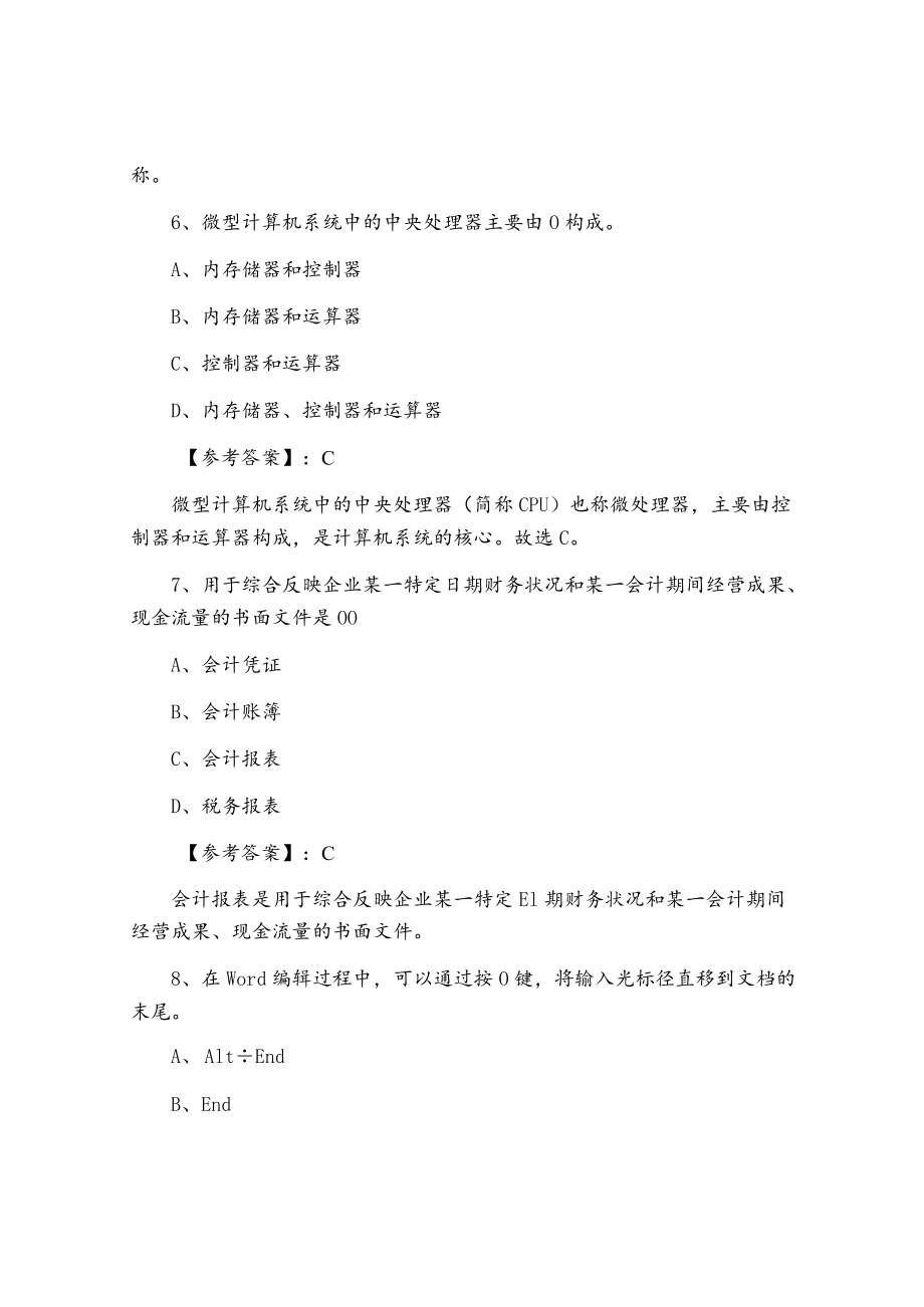 一月中旬冷水江市初级会计电算化会计资格考试预热阶段调研测试（附答案及解析）.docx_第3页