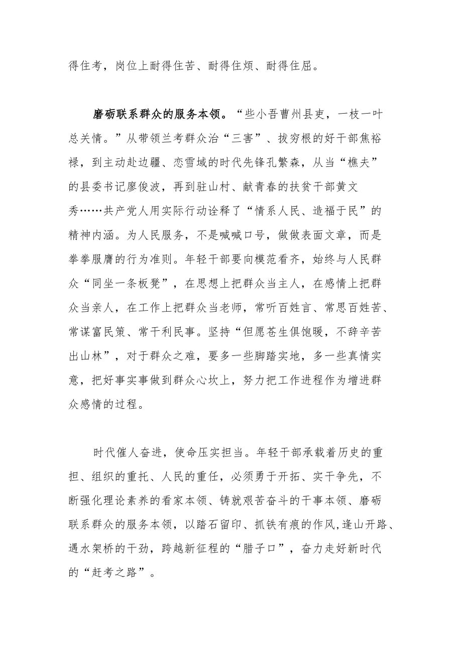 3篇学习在省部级主要领导干部“迎接党的二十大”研讨班重要讲话精神研讨材料.docx_第3页