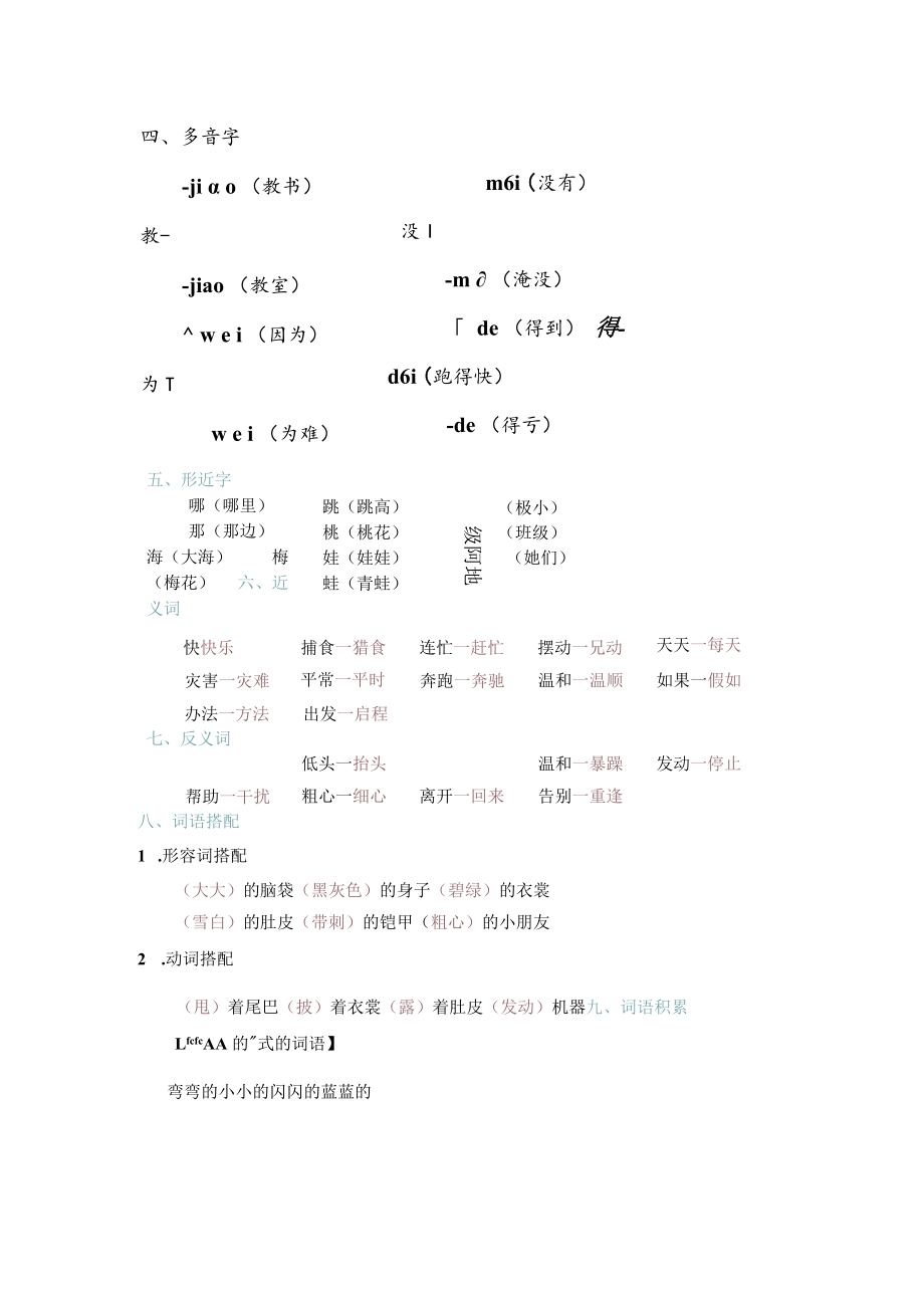 2022年部编版二年级上册单元知识点汇总及全册古诗详解.docx_第2页