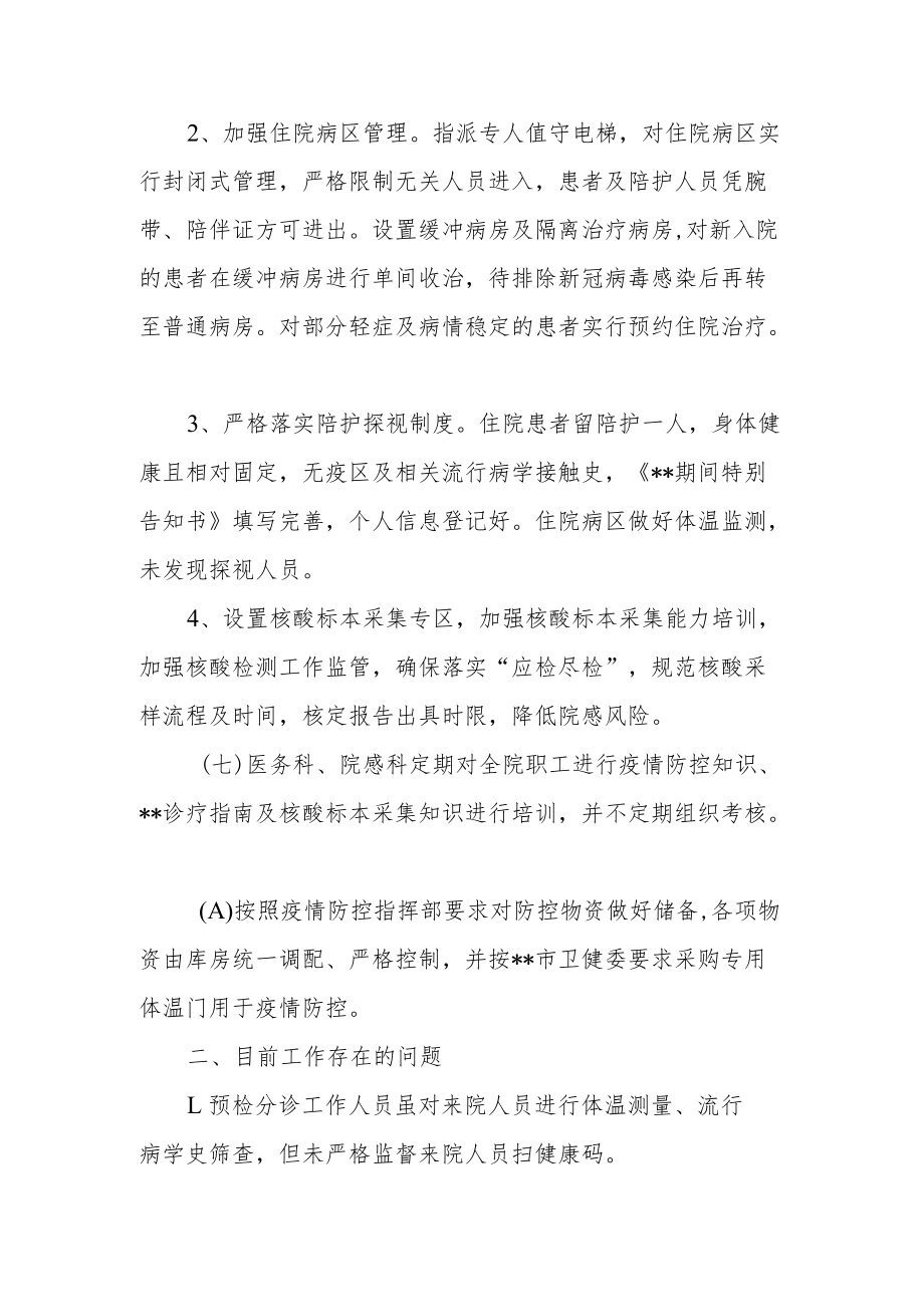 卫生院疫情防控自查报告2篇.docx_第2页