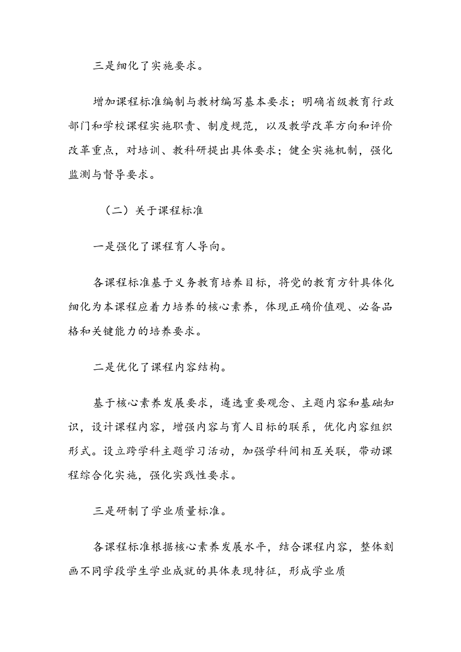 《义务教育艺术新课程标准（2022年版）》学习心得五篇.docx_第2页