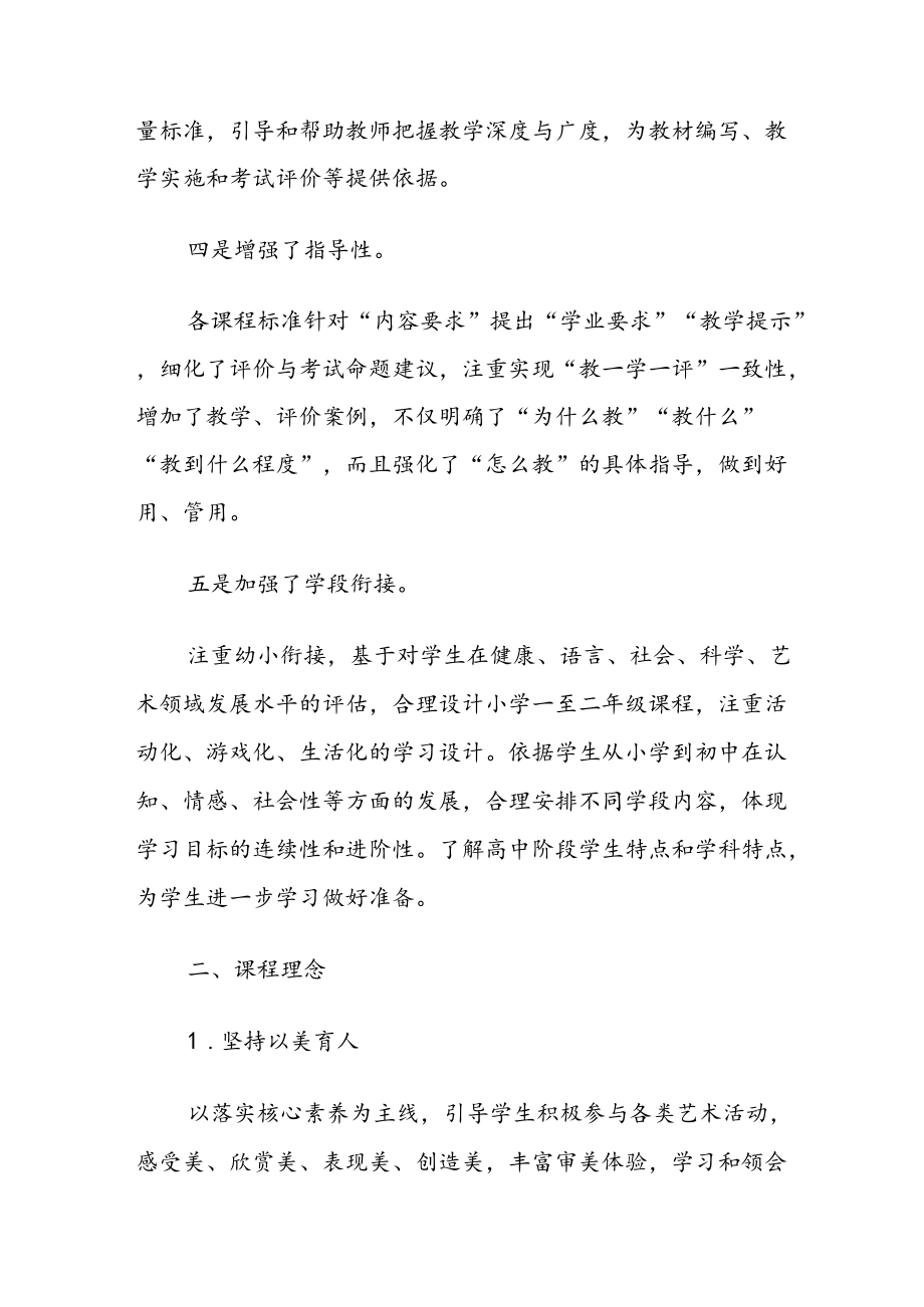 《义务教育艺术新课程标准（2022年版）》学习心得五篇.docx_第3页