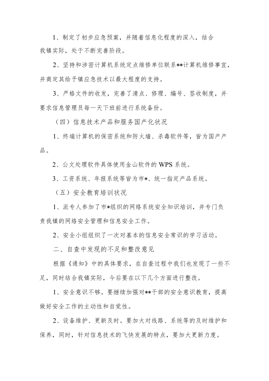 信息网络安全检查总结报告两篇.docx_第2页