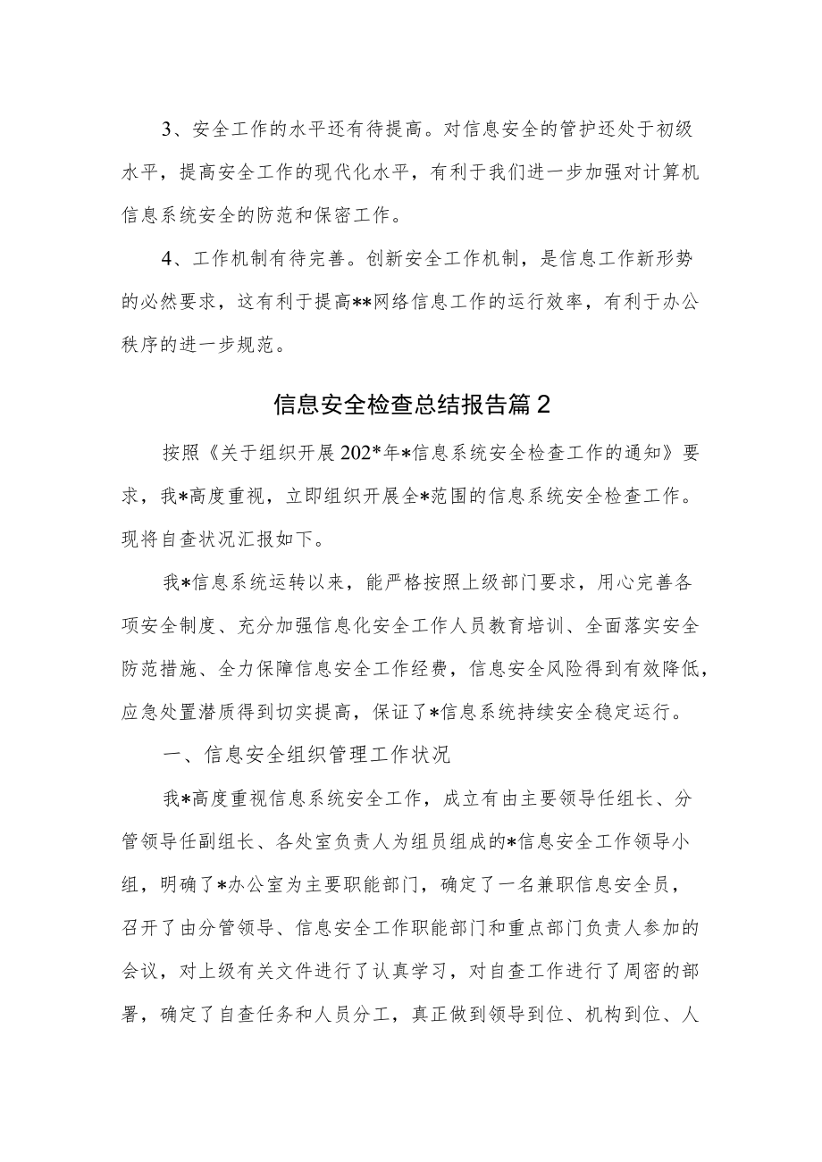 信息网络安全检查总结报告两篇.docx_第3页