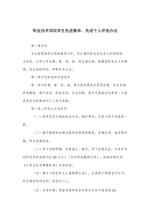 职业技术学院学生先进集体.docx