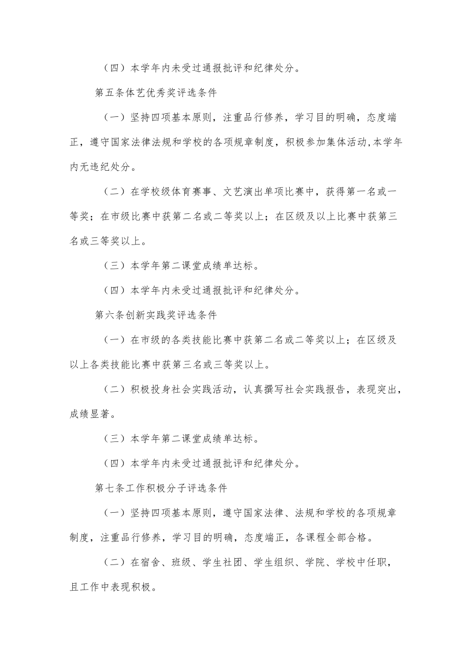 职业技术学院学生先进集体.docx_第3页