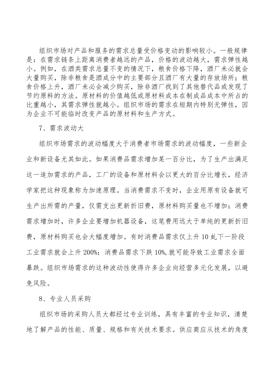 电子商务行业全链路综合服务能力壁垒分析.docx_第3页