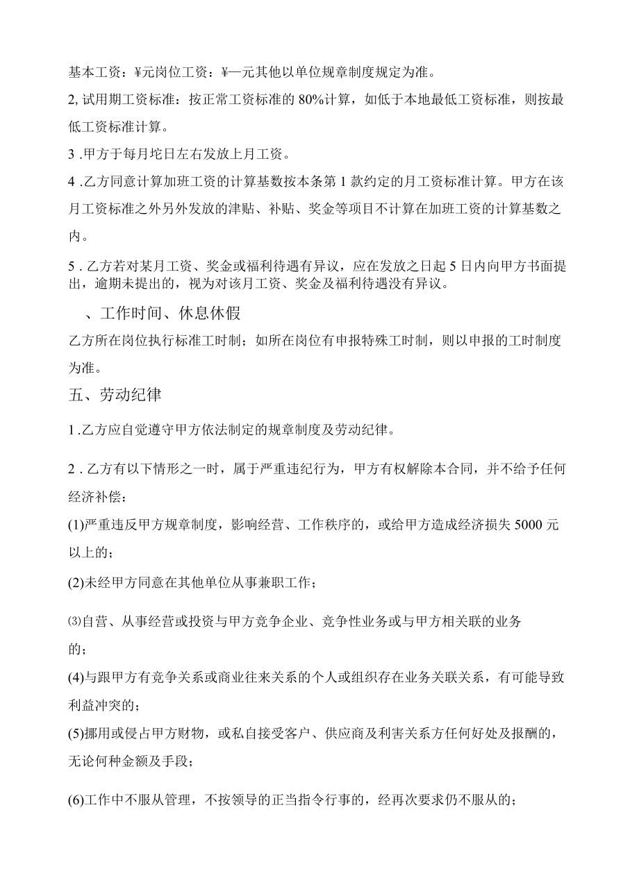 游船公司用人合同.docx_第2页