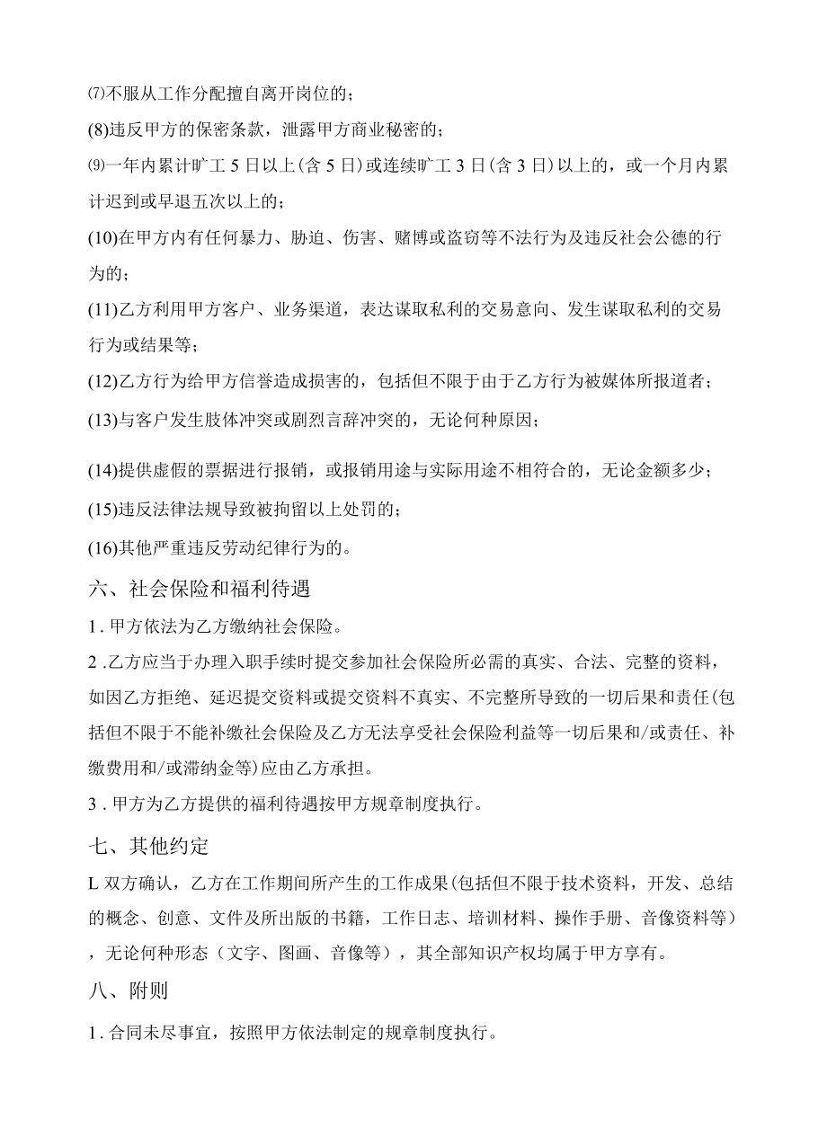 游船公司用人合同.docx_第3页