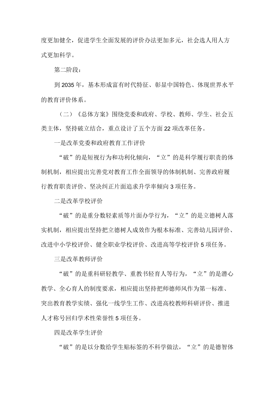 深化新时代教育评价改革总体方案解读.docx_第3页