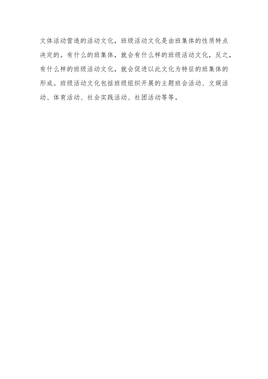 班级文化角问卷调查.docx_第3页