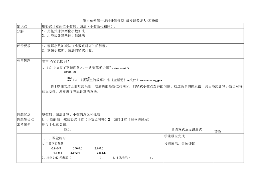 用竖式计算两位小数加减法.docx_第1页