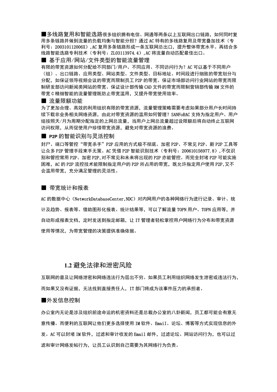 深信服上网行为管理(AC)产品白皮书.docx_第2页