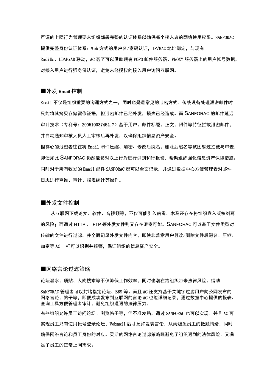 深信服上网行为管理(AC)产品白皮书.docx_第3页