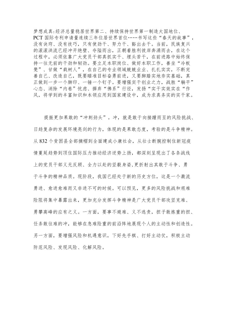 演讲稿：提振“三劲” 迎接党的盛会胜利召开.docx_第2页