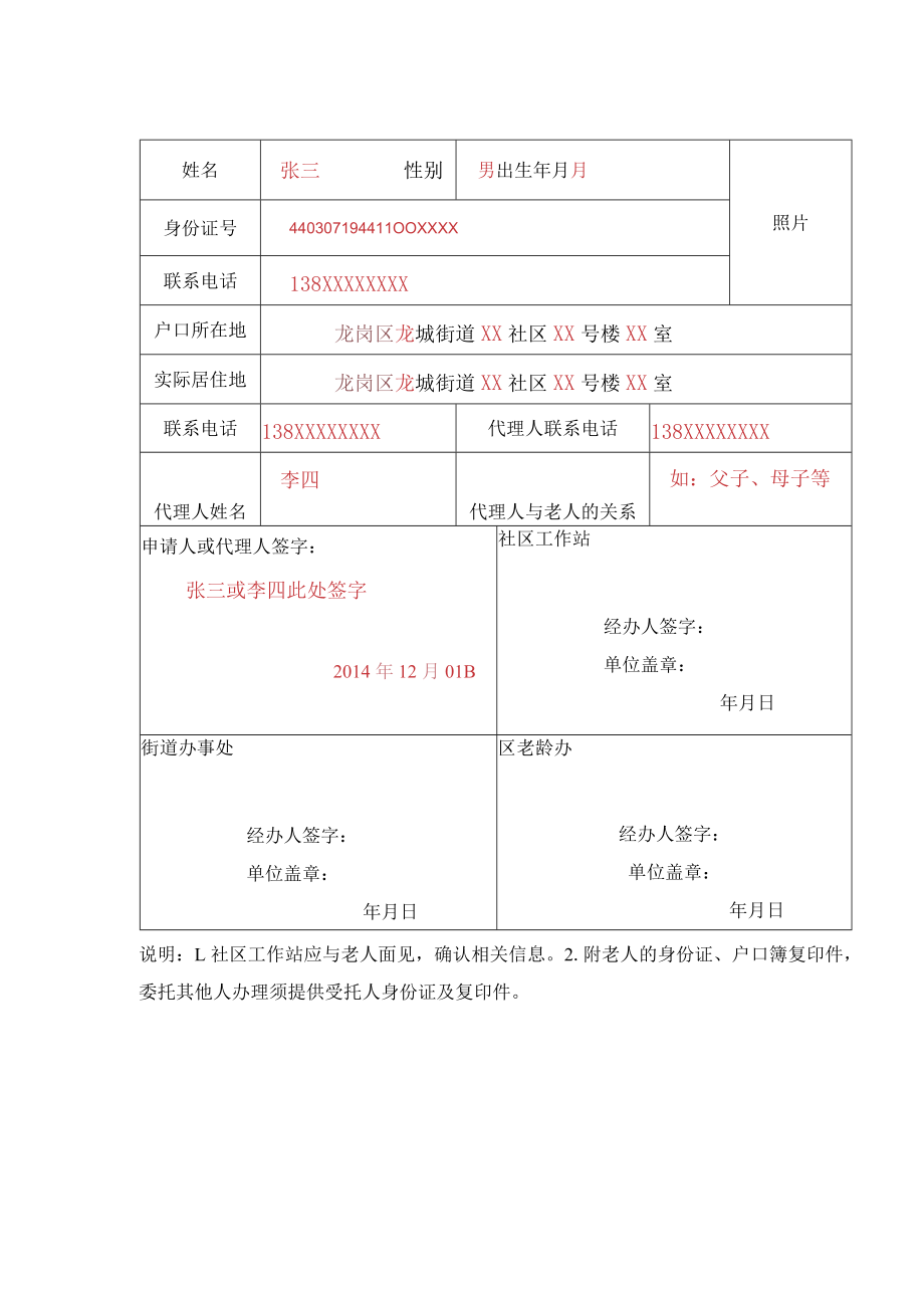 深圳市高龄老人津贴申请表(空表).docx_第2页