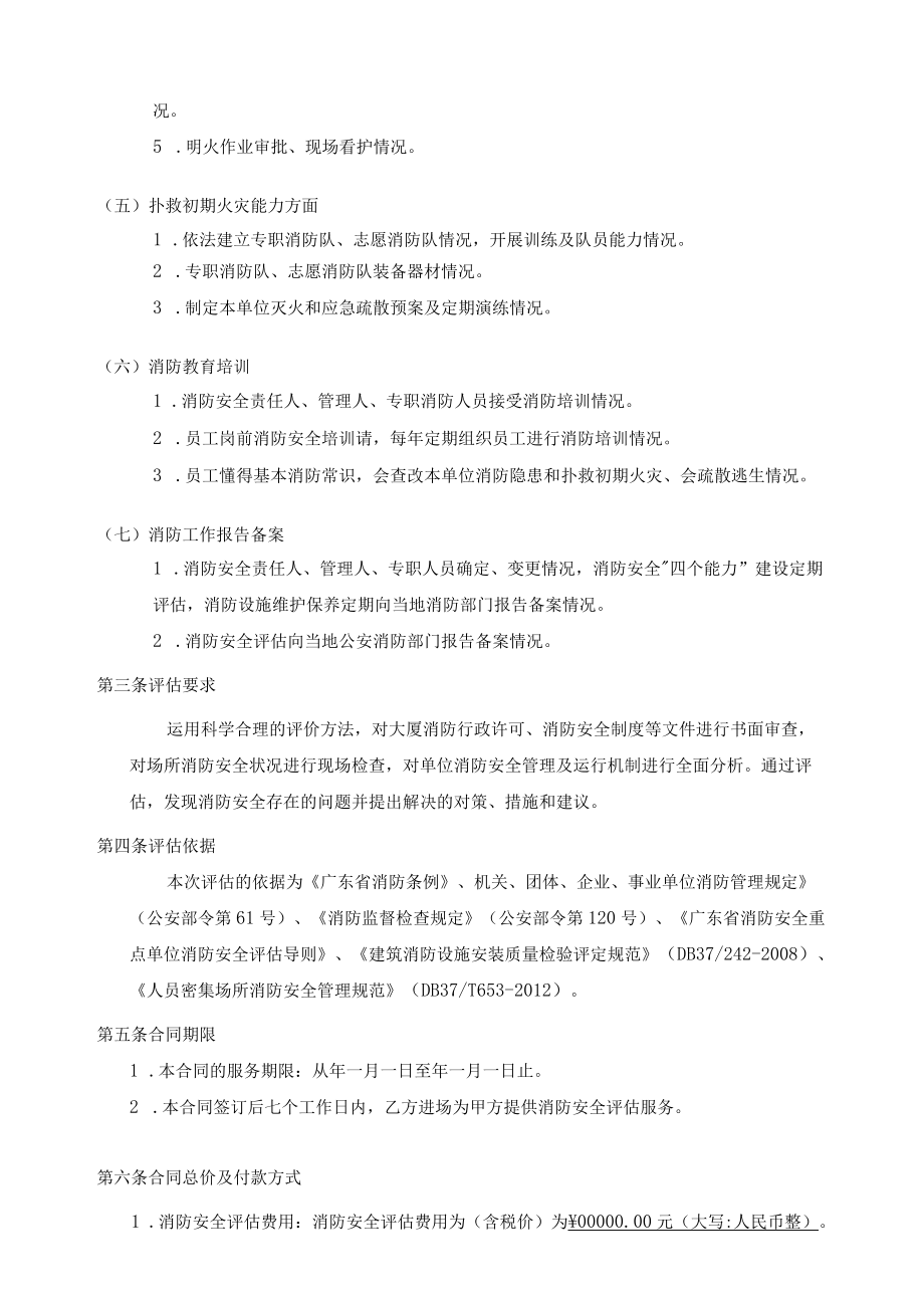 消防安全评估合同.docx_第3页