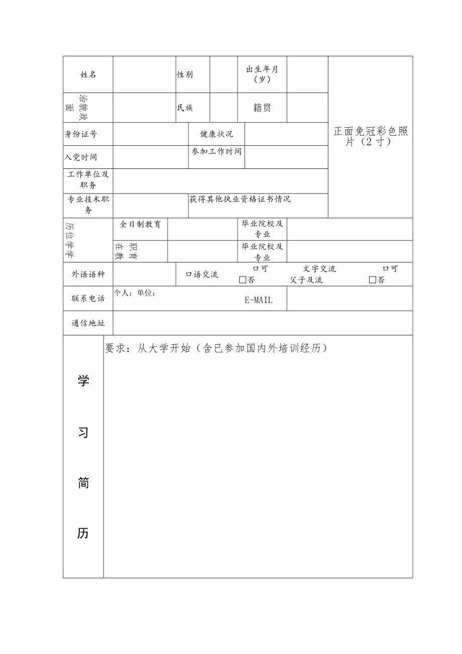 湖北省高端会计人才选拔培养申请表.docx_第3页