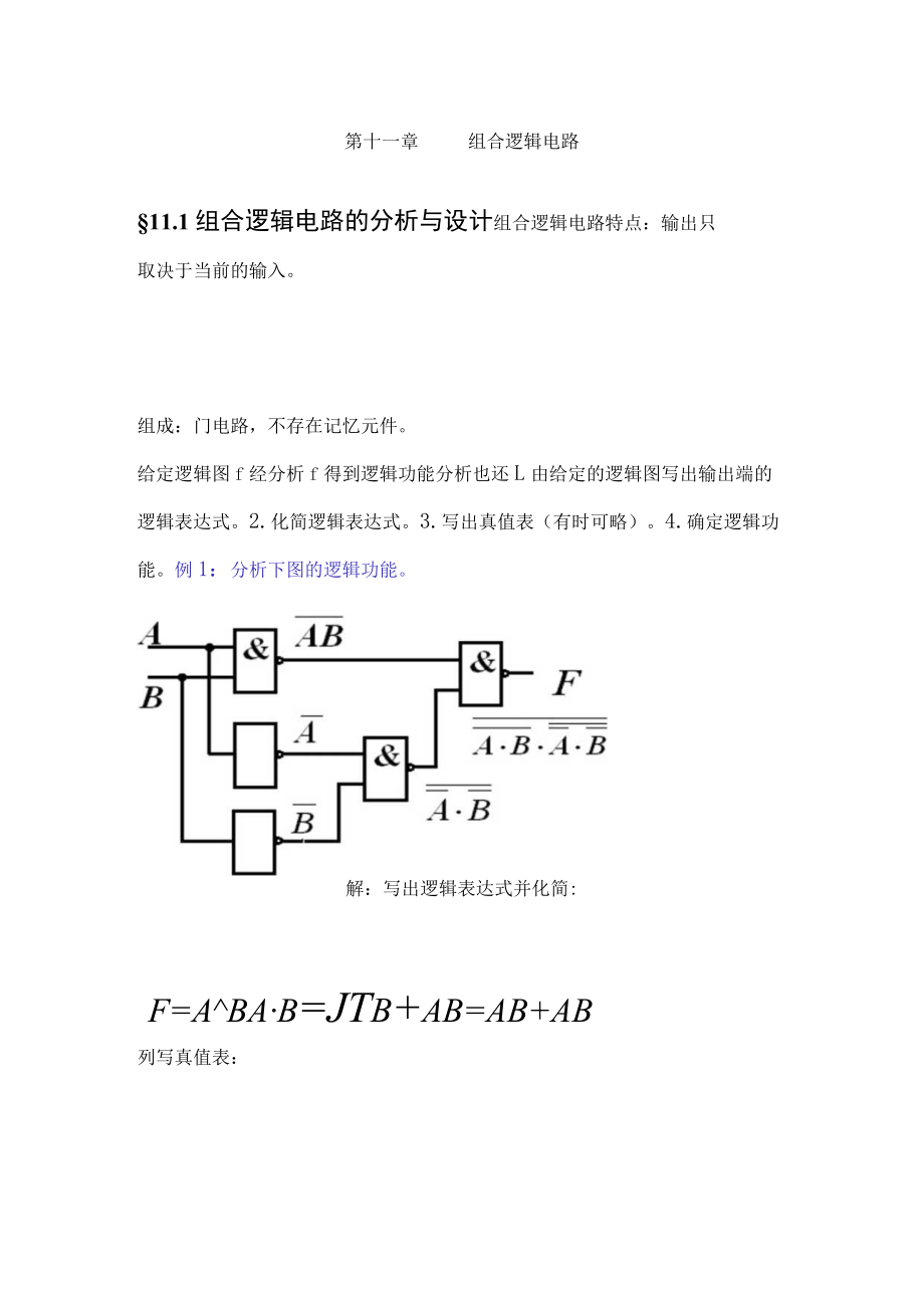 电子技术教案设计组合逻辑电路.docx_第2页