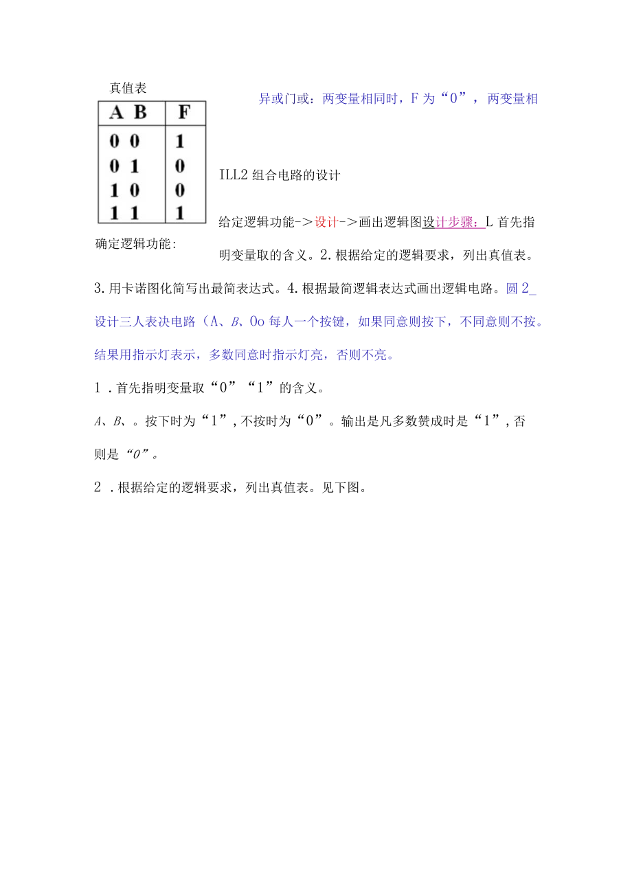 电子技术教案设计组合逻辑电路.docx_第3页