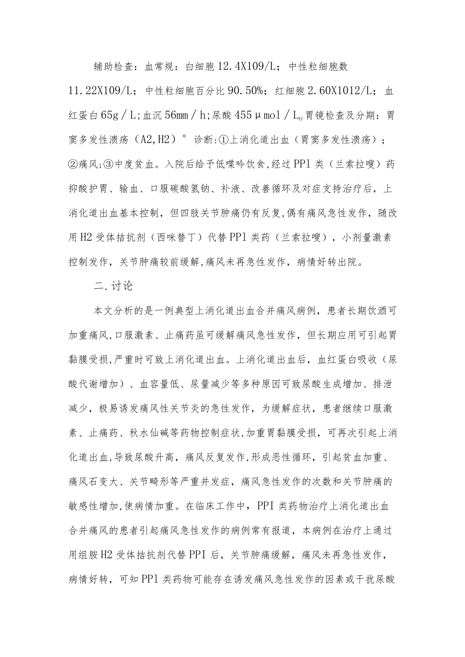 消化内科晋升副主任医师高级职称病例分析专题报告汇编3篇.docx_第3页