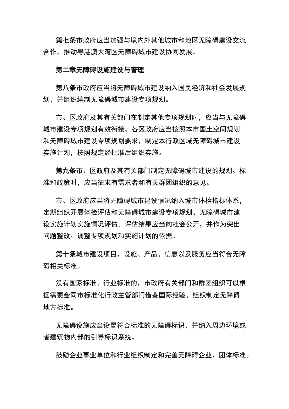 珠海经济特区无障碍城市建设条例.docx_第3页