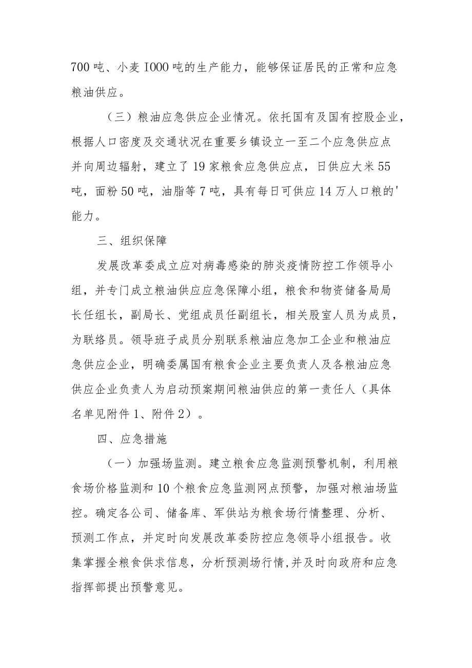 疫情物资保障供应应急预案.docx_第2页