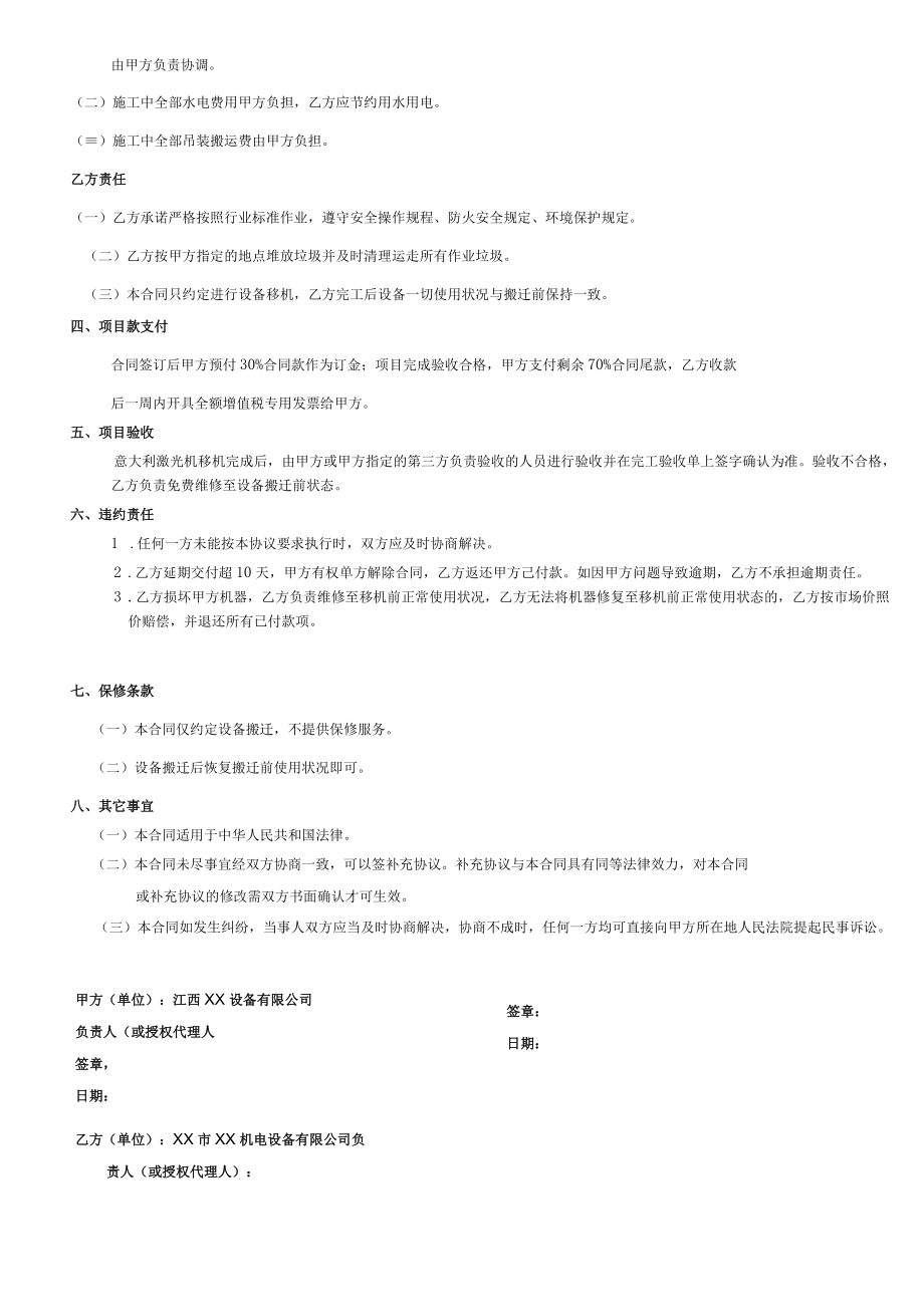 激光机搬迁合同.docx_第2页