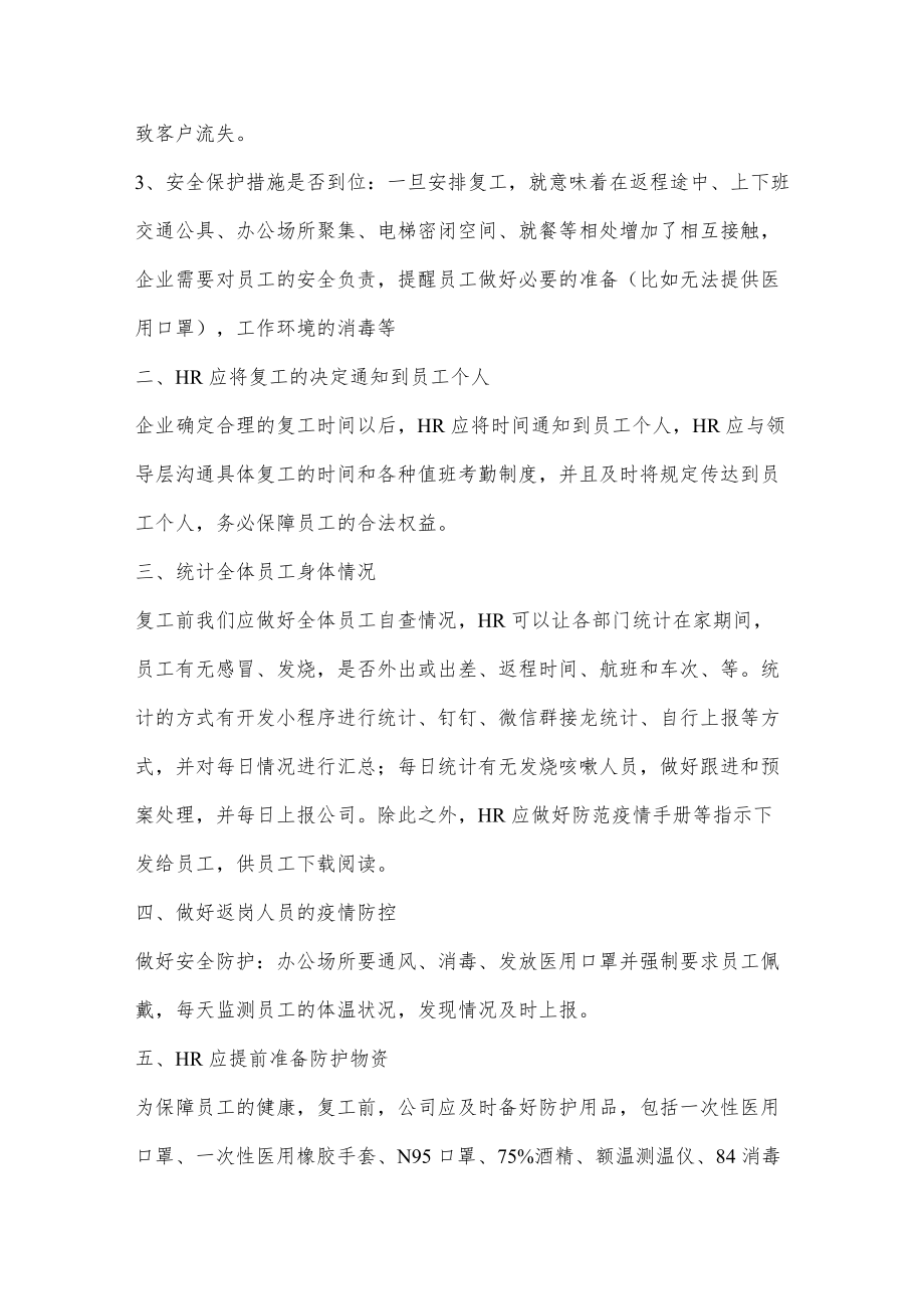 疫情结束后的复工宝典.docx_第2页