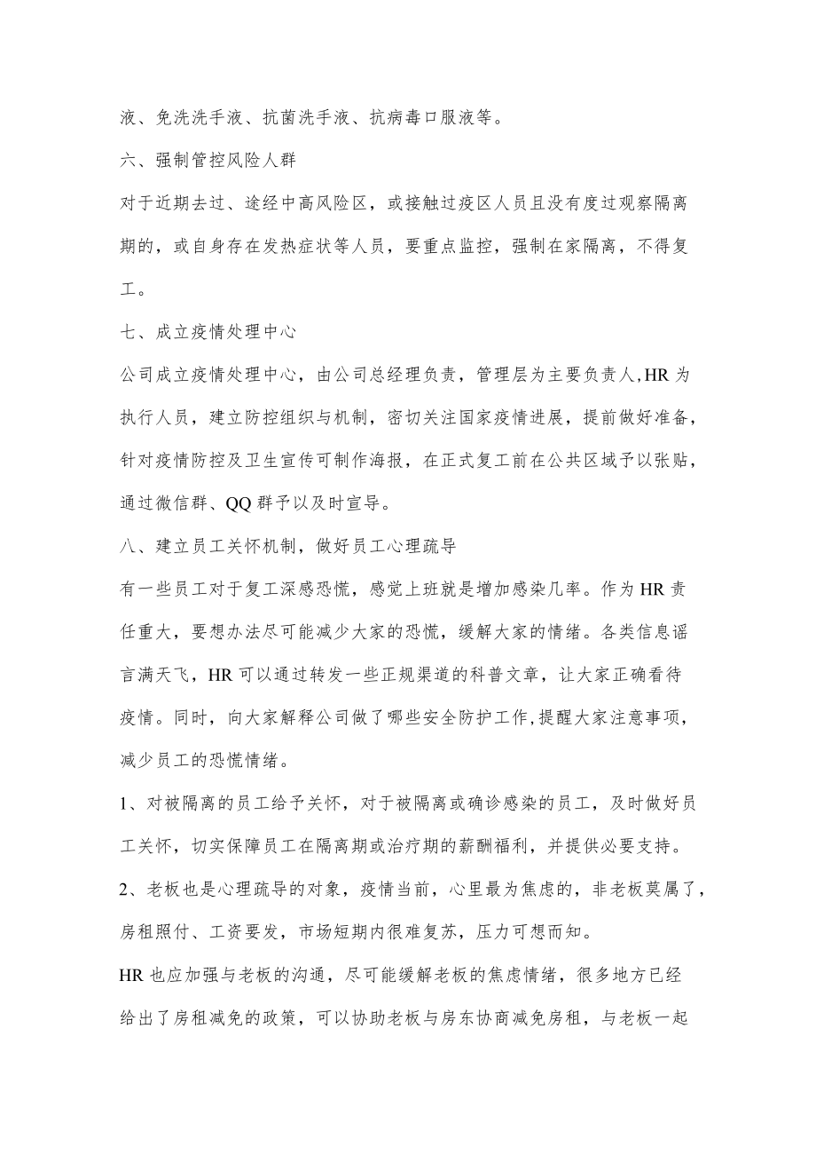 疫情结束后的复工宝典.docx_第3页