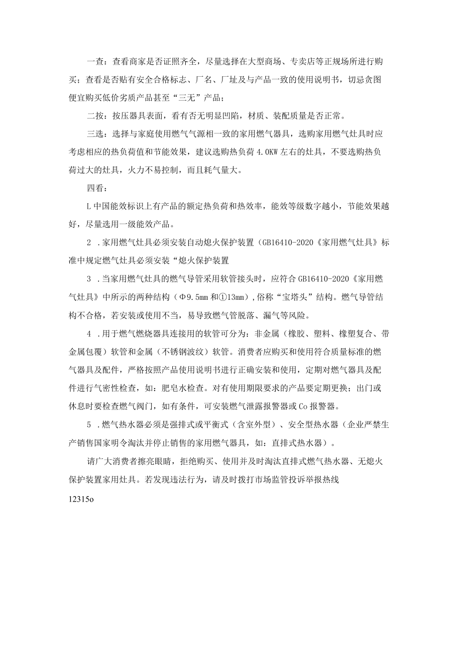 燃气器具及配套产品安全使用指南.docx_第2页