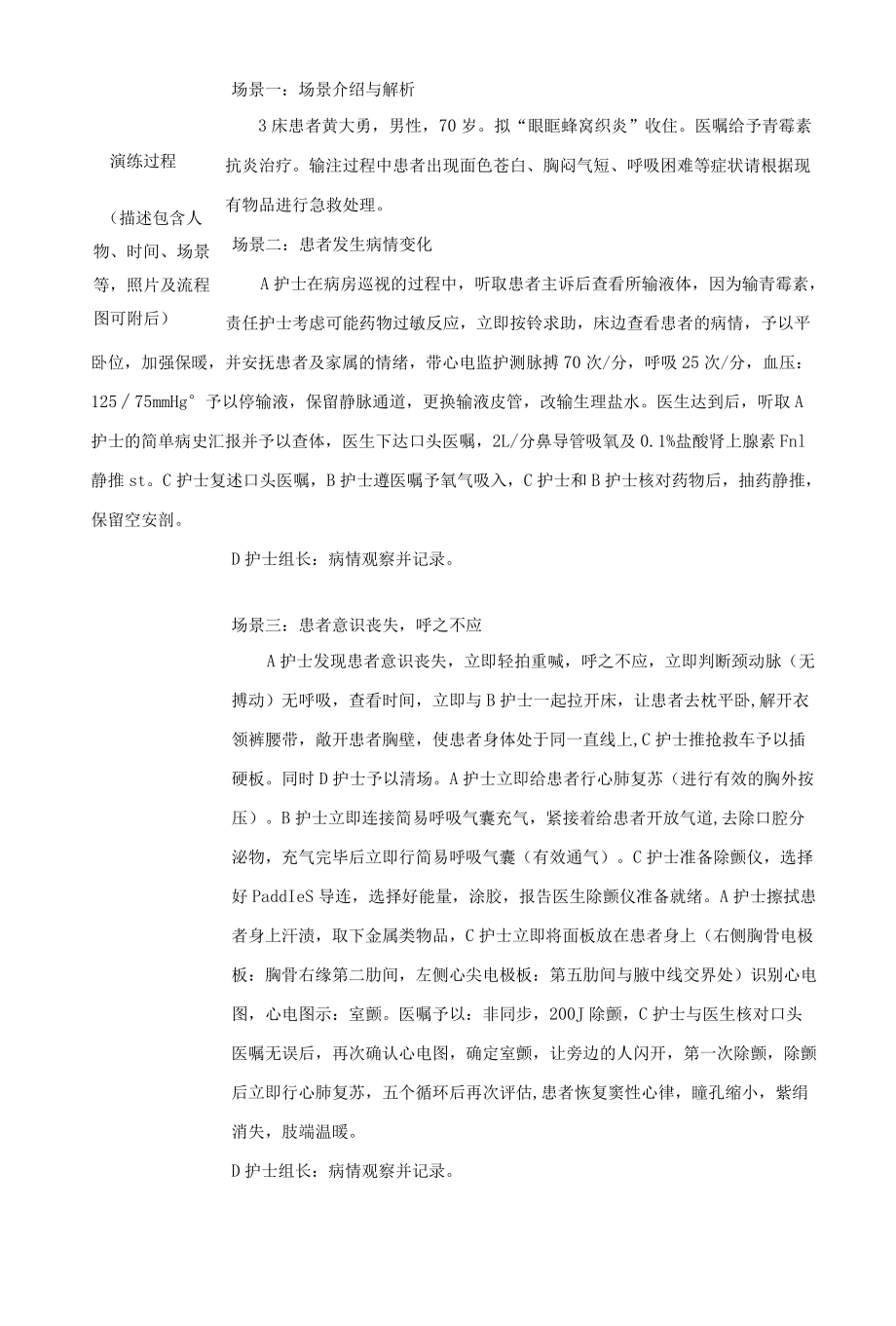 温州医科大学附属眼视光医院二病区应急预案演练记录表.docx_第2页